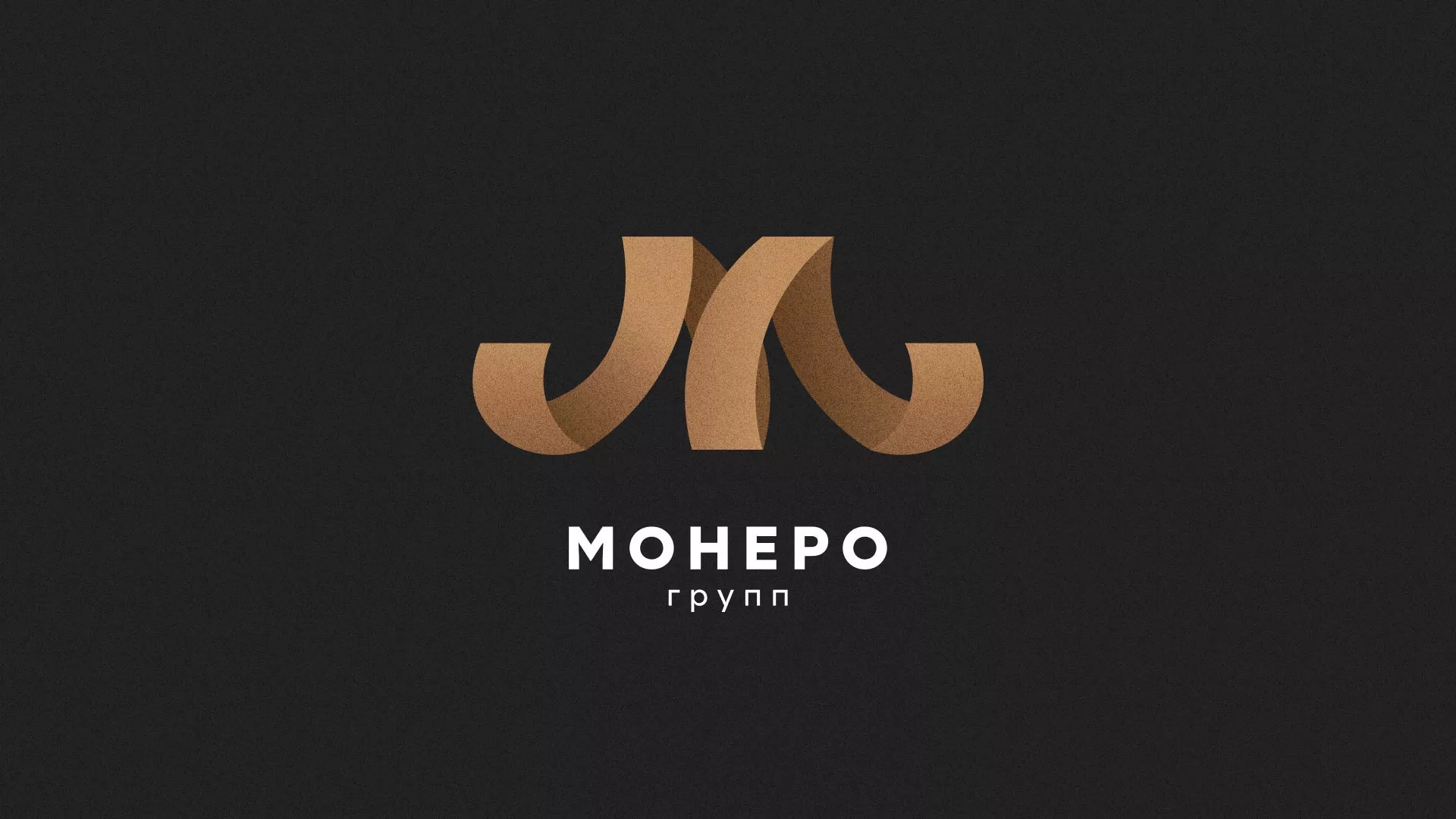 Разработка логотипа для компании «Монеро групп» в Сосенском